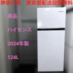 美品/ハイセンス/冷蔵庫/2024年製/HR-B12HW/124L - メルカリ