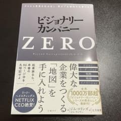 ビジョナリー・カンパニーZERO(仮)のサムネイル