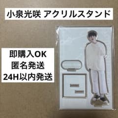 原因は自分にある。 小泉光咲 アクスタのサムネイル