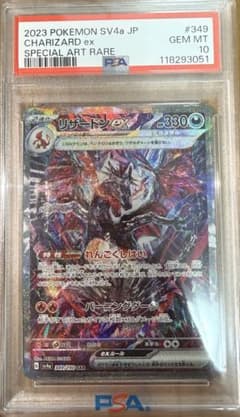 ス*ド様 【極美品✨️】リザードンex 【PSA10鑑定】 ス*ド様 【極美品✨️】リザードンex 【PSA10鑑定】 - メルカリ