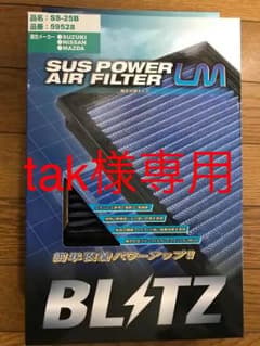 ブリッツ エアフィルター 【新品未使用】のサムネイル
