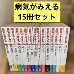 病気がみえるセットvol.1~14 送料込 - メルカリ