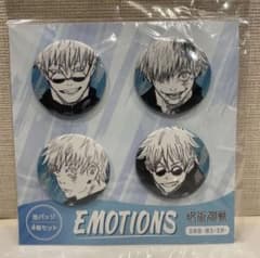 新品】呪術廻戦 缶バッジ4個セット EMOTIONS 五条悟 －懐玉・玉折