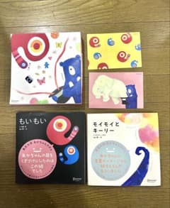 もいもい モイモイとキーリー 絵本2冊セットのサムネイル