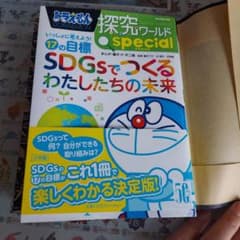 ドラえもん探究ワールドspecialいっしょに考えよう!17の目標SDGsでつ…のサムネイル