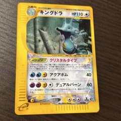 ポケモン カードゲーム キングドラ 拡張パック第3弾 海からの風 089