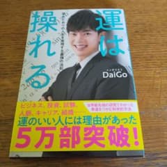 運は操れる 望みどおりの人生を実現する最強の法則のサムネイル