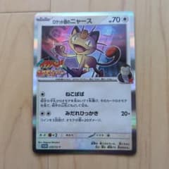 ロケット団のニャース P キラ 259/SV-P コロコロイチバン付録 - メルカリ