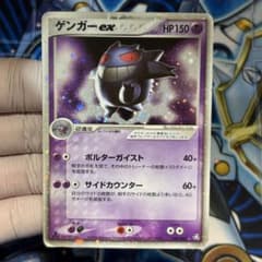 ゲンガーex 伝説の飛翔 048/082 PSA9 ゲンガーex psa9 伝説の飛翔 048/082 ゲンガーex ☆ 拡張パック 伝説の飛翔