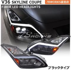 送料込み！新品！CKV36スカイラインクーペファイバーヘッドライト78WORKSのサムネイル