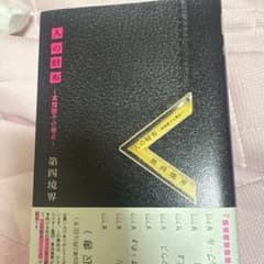 人の財布～高畑朋子の場合～のサムネイル