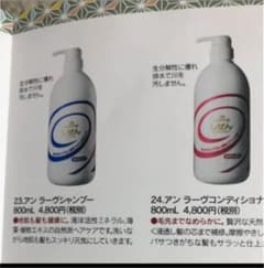 アンラーヴ シャンプーコンディショナーセットのサムネイル