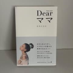 Dearママのサムネイル