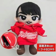 SnowMan 宮舘涼太 すのチル チルぬい ぬい服 10㎝ ぬいぐるみ - メルカリ