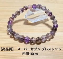E135.【高品質】スーパーセブン ブレスレット - メルカリ