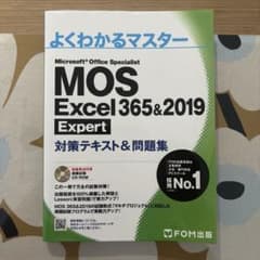 MOS Excel 365&2019 対策テキスト&問題集のサムネイル