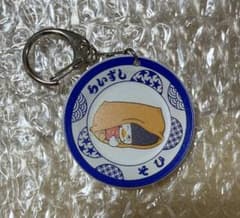 RIIZE らいずし 寿司皿 キーホルダー ソヒ ドルビョンのサムネイル