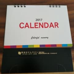 卓上カレンダー　2017のサムネイル