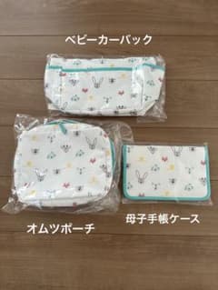 パンパース　非売品　オムツポーチ　母子手帳ケース　ベビーカーバックのサムネイル