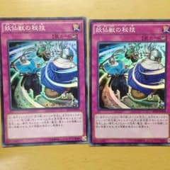 妖仙獣の秘技のサムネイル