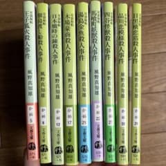 風野真知雄 耳袋秘帖シリーズ 9冊のサムネイル