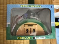 サラブレッドコレクション 万年カレンダー イクイノックス