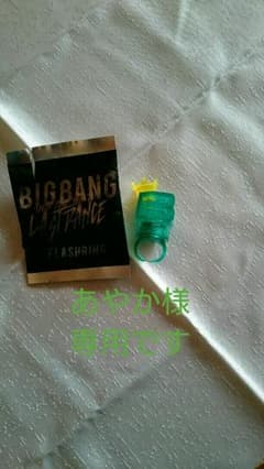 BIGBANG ライブグッズ フラッシュリング TOPのサムネイル