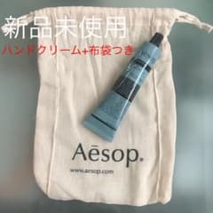 【新品未使用】イソップ/レバレンス・ハンドクリーム布袋つきのサムネイル