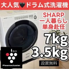 289 ドラム式洗濯機 SHARP 乾燥 7キロ 一人暮らし 安い 設置無料 