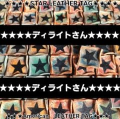 ☆専用☆ 星 革タグ☆ 2セット ☆ デニムリメイク デニムチャーム