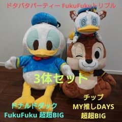 ミッキー＆フレンズ ドタバタパーティートリプル・ドナルドダック・チップ3体セット