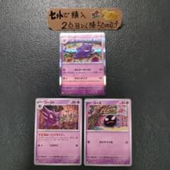 ポケモン ゲンガー ゴースト ゴース 151 各1枚 番号M2546 - メルカリ