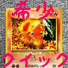 ※希少※ヒトカゲ クイックスターターギフト 旧裏のサムネイル