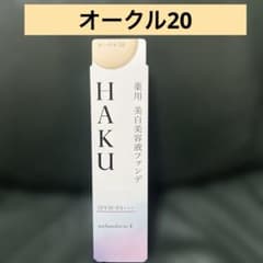 HAKU 美白美容液ファンデ オークル20 30g - メルカリ