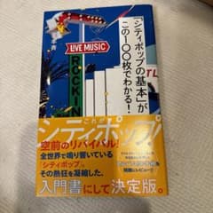 「シティポップの基本」がこの100枚でわかる!のサムネイル