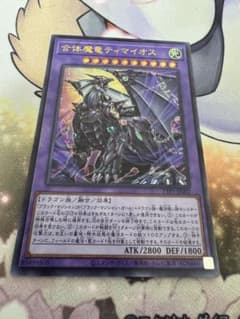 遊戯王 ⑤合体魔竜ティマイオスのサムネイル