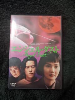 エンジェル・ダスト/DVD/邦画のサムネイル