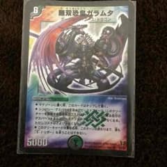 ガラムタのサムネイル