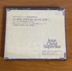 劇団四季1976年 鹿賀丈史ジーザス クライストスーパースター - メルカリ