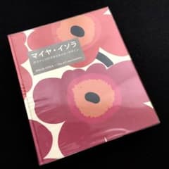 マイヤ・イソラ 作品集「マリメッコのテキスタイル・デザイン