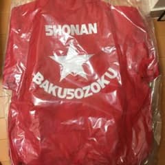 ニンニクバナナさん専用。湘爆スウィングトップ。のサムネイル