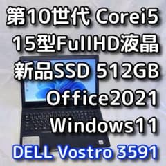 すぐ使える／15型DELL／第10世代／SSD512GB／Office2021 - メルカリ