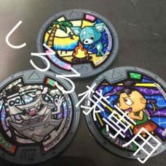 しろろ様専用のサムネイル