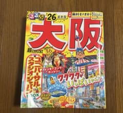 るるぶ26 大阪(超ちいサイズ)のサムネイル