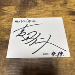M!LK 吉田仁人 サインボール　(期間限定で値下げ中) M!LK 吉田仁人 Time Capsule サイン - メルカリ
