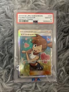 PSA10】カスミのおねがい SR SM11 ミラクルツイン 104/094 - メルカリ