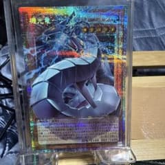 機光竜 サイバー・ドラゴン プリズマ オーバーフレーム - メルカリ