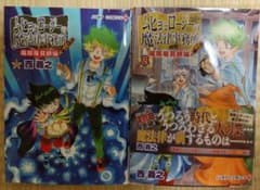 ムヒョとロージーの魔法律相談事務所 魔属魔具師編 1、2巻　全巻セットのサムネイル