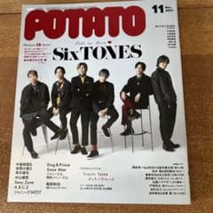 POTATO 2021年11月号 SixTONES特集のサムネイル