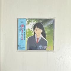 「海がきこえる」/永田茂のサムネイル